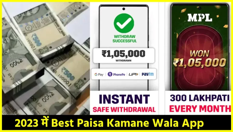 2023 में Best Paisa Kamane Wala App