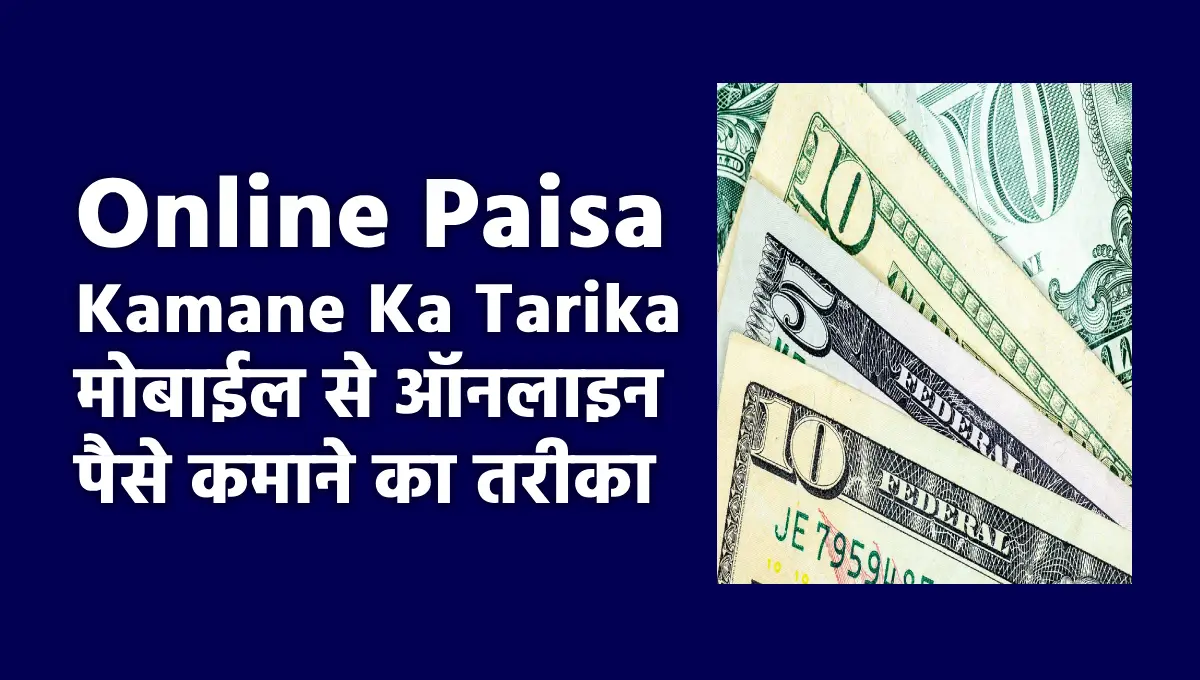 Online Paisa Kamane Ka Tarika