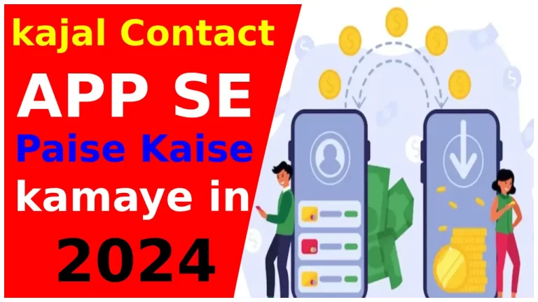 kajal contact app se paise kaise kamaye in 2024