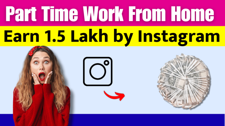 Part Time Work From Home Earn ₹1.5 Lakh per Month Part-Time on Instagram, A Success Story