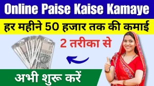 Work From Home Online Paise Kaise Kamaye