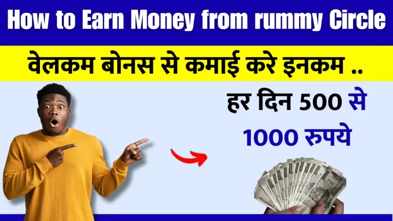 How to Earn Money from rummy Circle