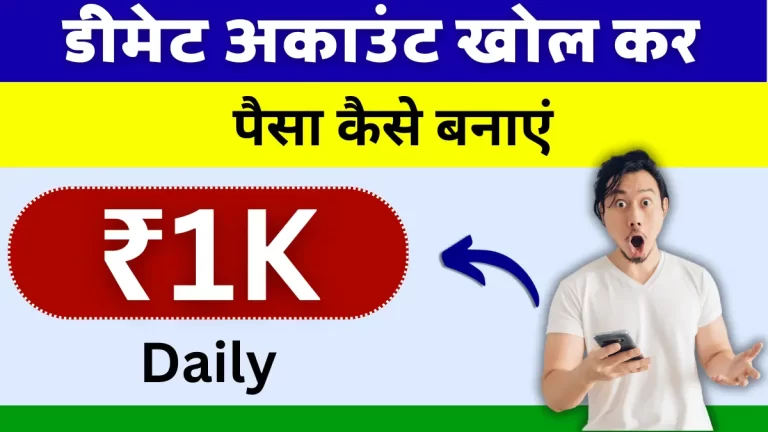 How to Earn Money from demat account