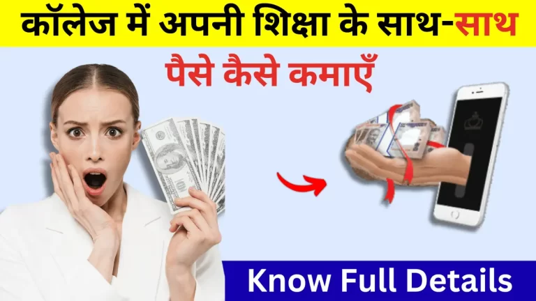 How to Earn Money as a college Student in india