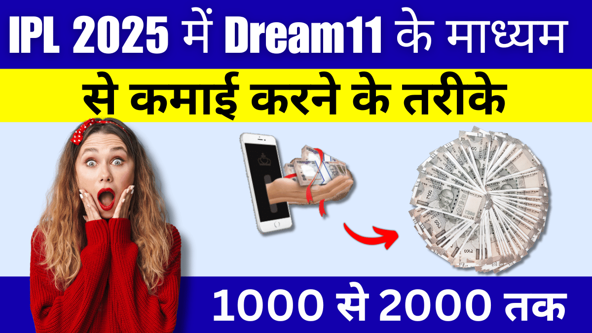 How to Play Dream11 and Earn Money