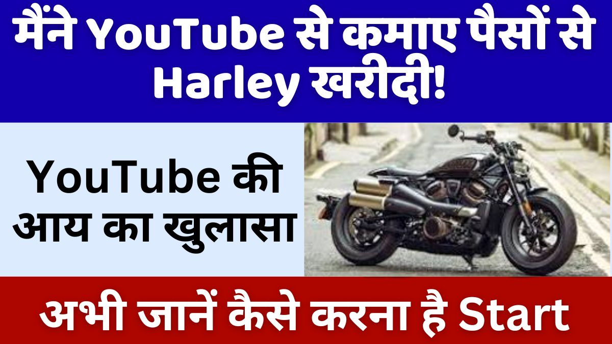 YouTube की आय का खुलासा